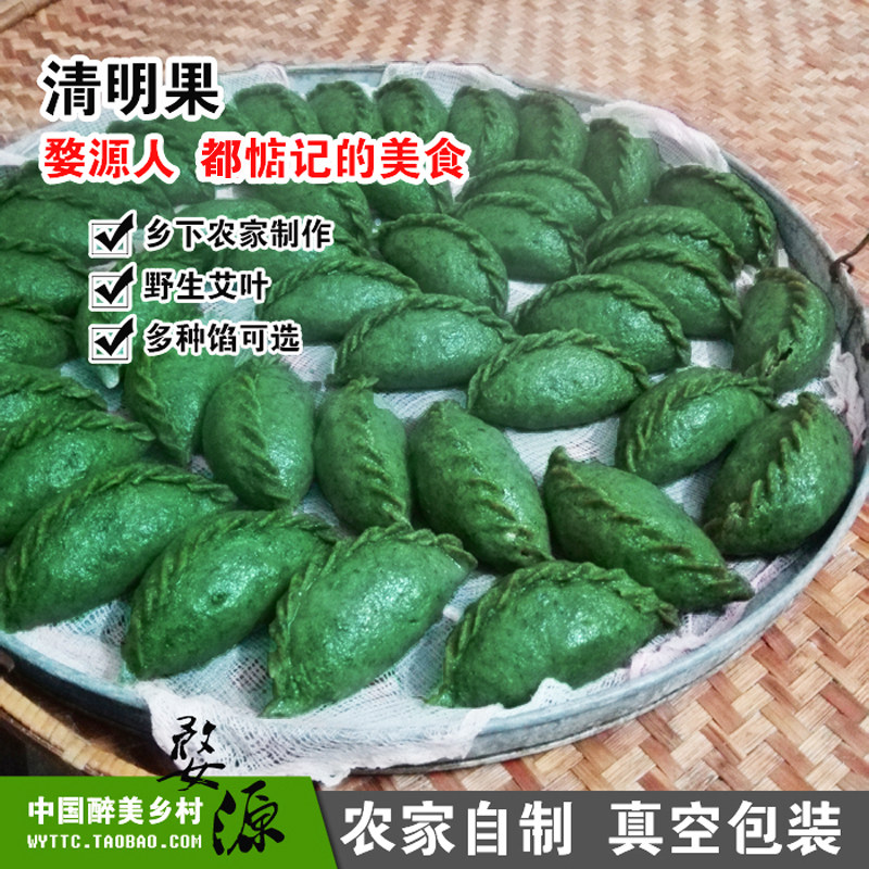 清明果婺源10个江西特产农家手工清明饺粿艾草青团艾米果咸粿包邮