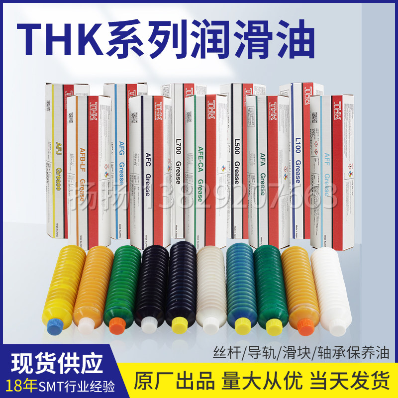 THK各型号工业润滑油脂黄油白油