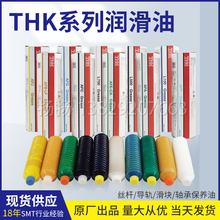 日本原装THK润滑油脂AFA AFB AFC AFE AFF AFG AFJ L100 L500L700