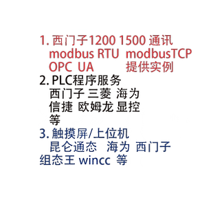 《提供技术支持》西门子modbusTCP通信PLC程序1200 1500博途实例