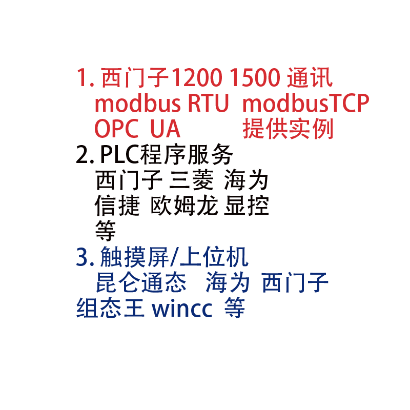 PLC程序设计西门子三菱触摸屏