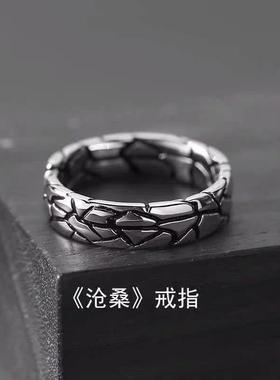 复古戒指做旧风裂纹男款《沧桑》