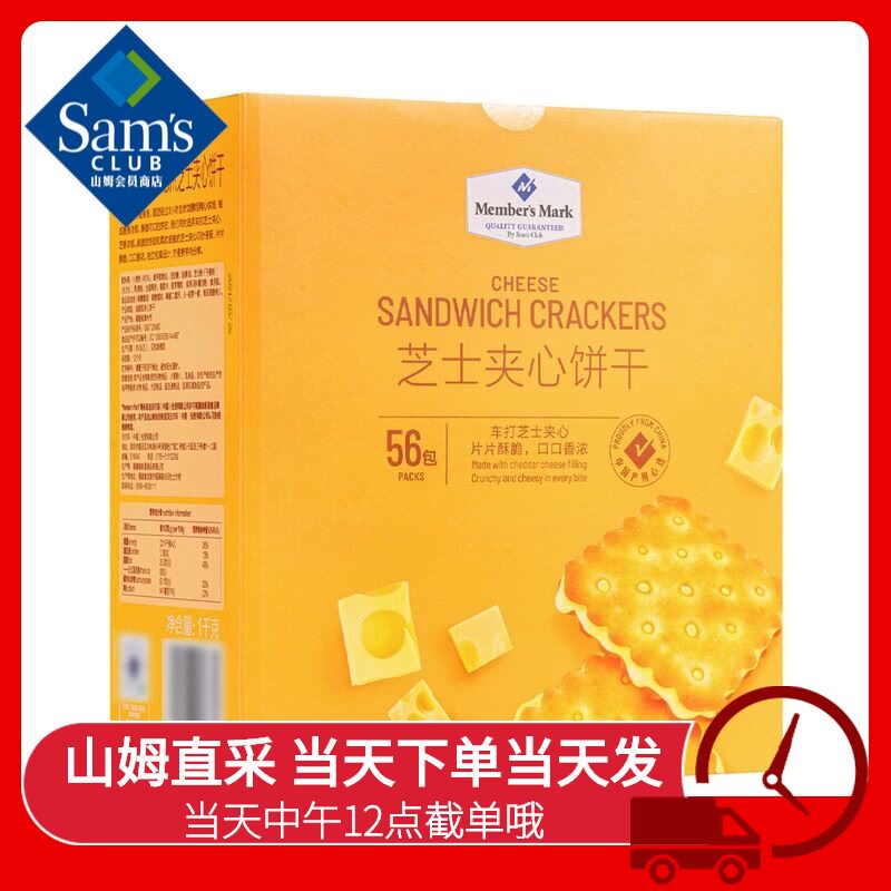 山姆会员店代购Member's Mark芝士夹心饼干1kg早餐糕点休闲零食