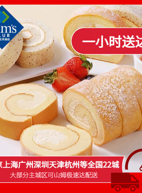 山姆代购瑞士卷麻薯小青拧汁
