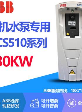ABB变频器30KWACS510-01-060A-4风机水泵专用三相380V全新原装