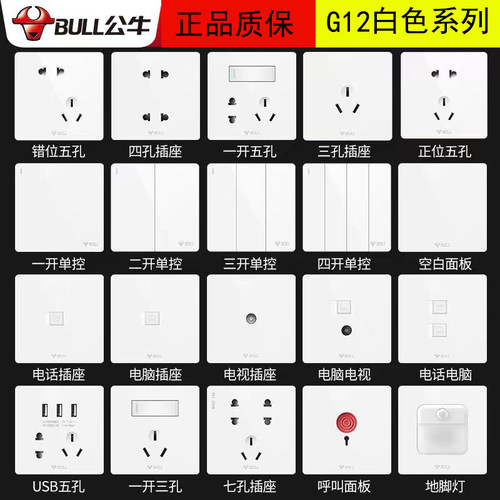 开关插座五孔公牛G12G25白色
