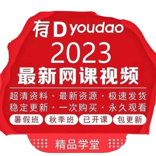 2024有道高二数学李珍物理刘杰化学冷士强英语赵晨曦生物万猛金亦