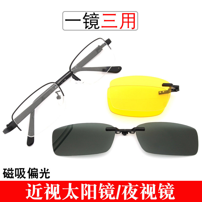 磁吸偏光夹片近视眼睛套镜太阳镜金属半框眼镜框一镜三用夜视墨镜