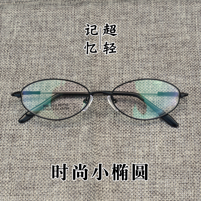 小椭圆眼镜架男超轻近视眼镜框防蓝光眼镜女可配度数记忆细腿眼睛