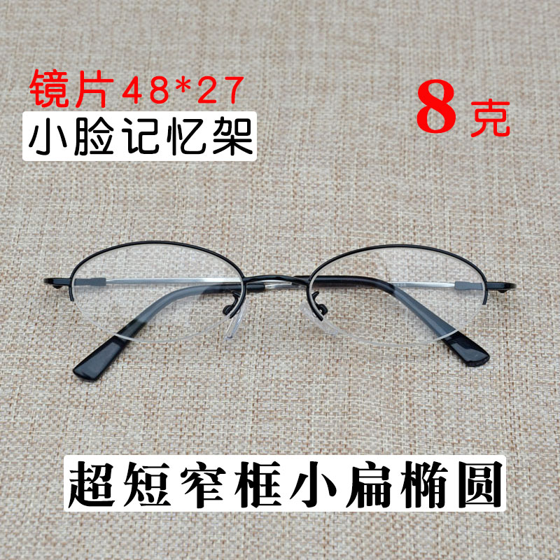 记忆扁窄小椭圆高度数近视眼镜框