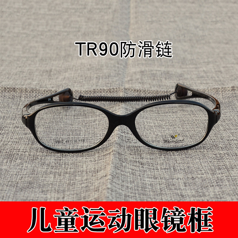 tr90防滑链条运动椭圆形眼镜架
