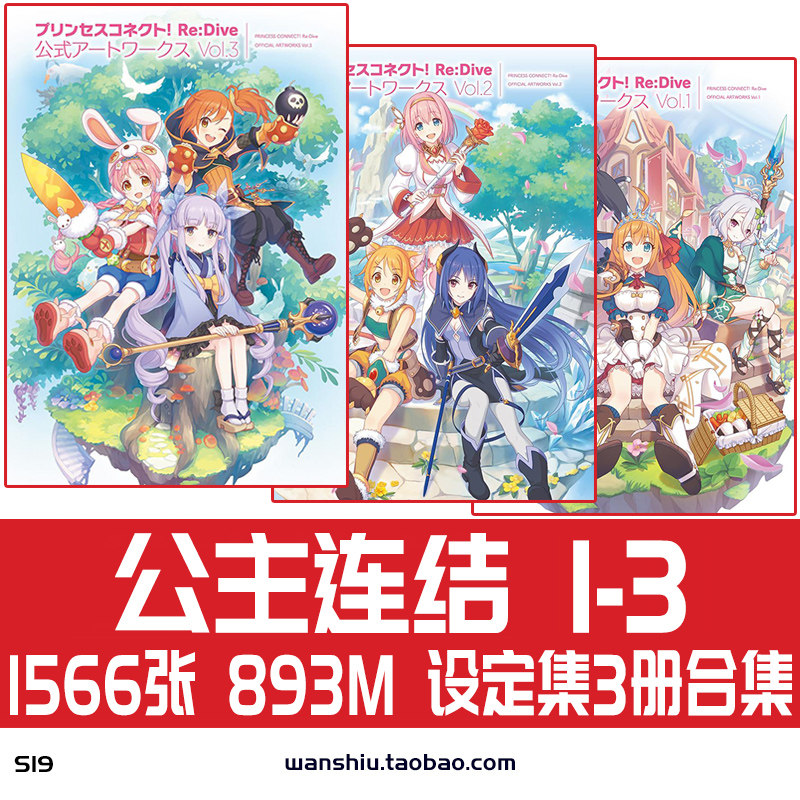 公主连结vol3公主连接 链接官方设定集原画集美术参考临摹素材图
