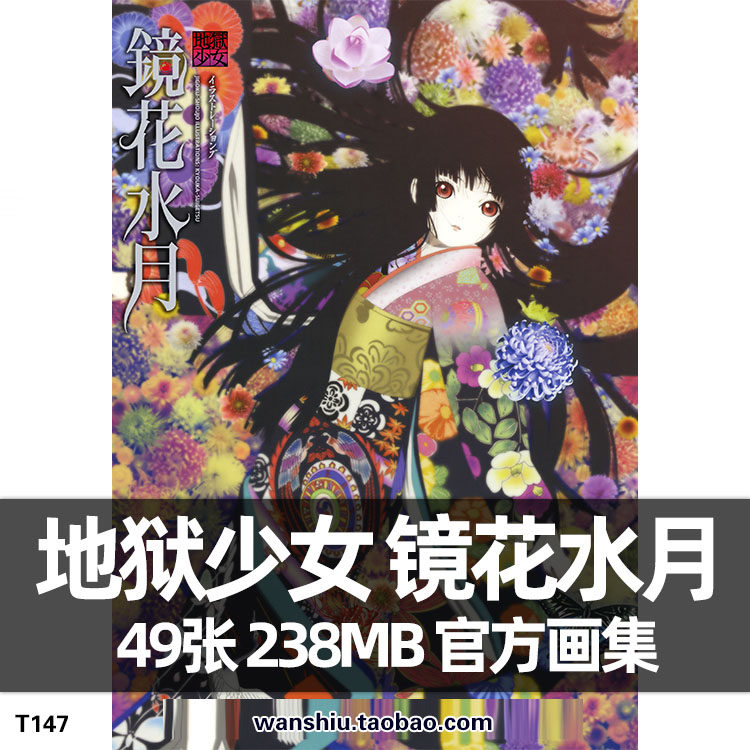 地狱少女 镜花水月 动画漫画二次元人物美术cg素材画集画册原画图