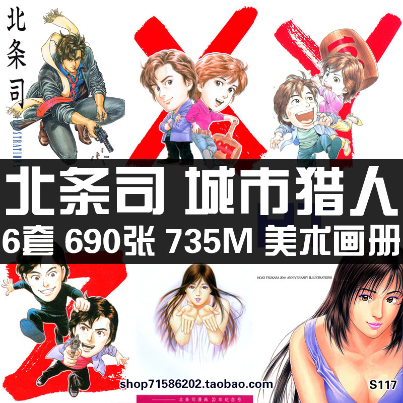 北条司城市猎人侠探寒羽良原画作品设定图集人物赏析美术插画素材