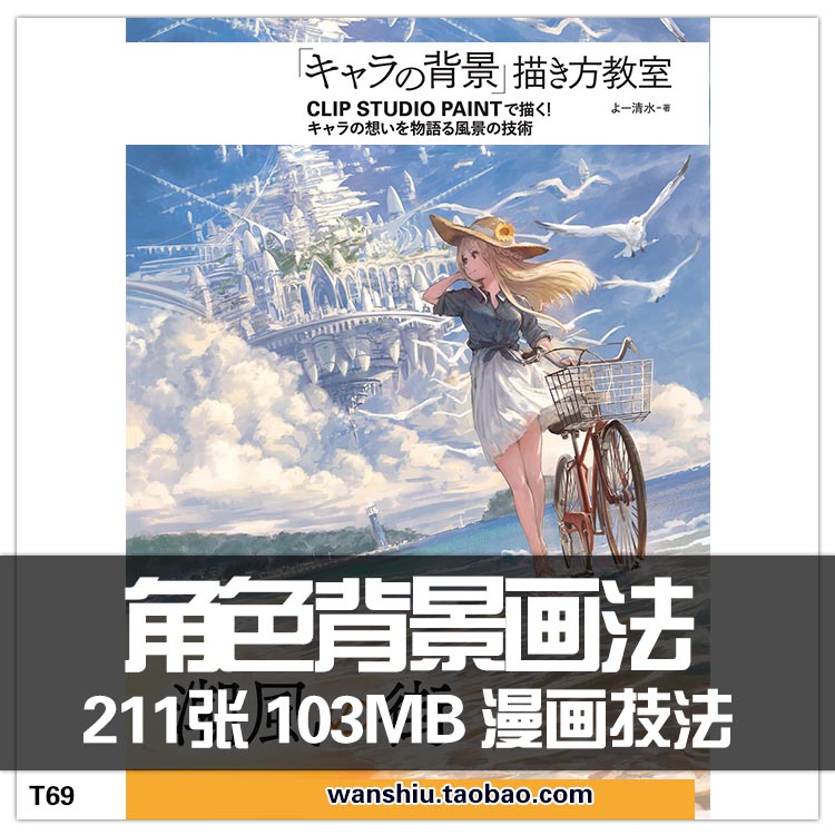 角色背景画法 漫画插画cg绘画美术素材 キャラの背景 描き方教室