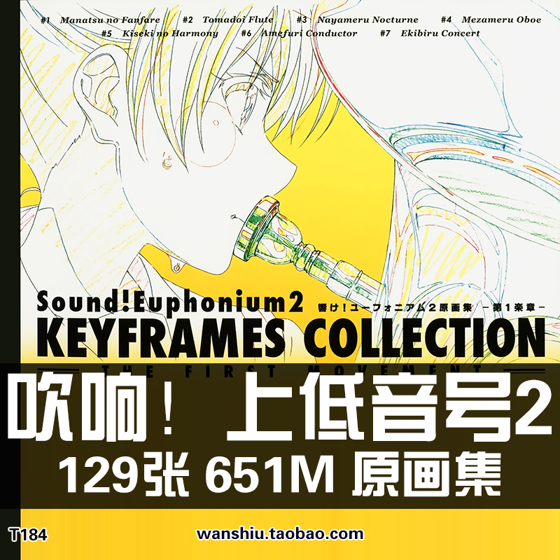 吹响吧上低音号 作画分镜设定原画集动画美术角色手稿绘画素材图