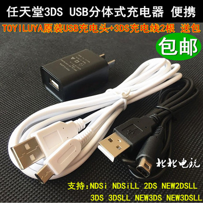 原装NEW 3DS 3DSLL充电器 便携快充 NDSI 3DSXL USB充电线3DS电源