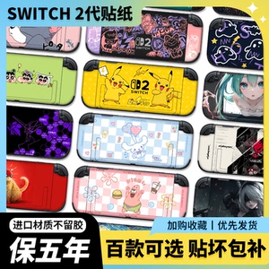 适用任天堂Switch2贴纸NS2保护贴膜痛贴钢化膜猫爪摇杆帽壳
