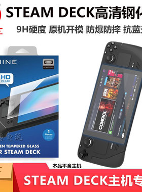 良值STEAM DECK钢化膜 高清玻璃保护膜steamdeck主机屏幕保护贴膜