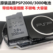 原装品质psp电池 psp2000/3000 大容量电池 索尼游戏机内置电池