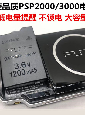 原装品质psp电池 psp2000/3000 大容量电池 索尼游戏机内置电池