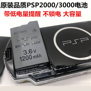 大容量电池 原装 3000 psp2000 索尼游戏机内置电池 品质psp电池
