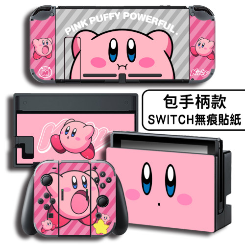 全包 Switch痛机贴 贴纸保护贴膜NS痛贴钢化膜 星之卡比 可爱