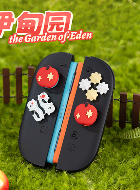 任天堂switch2摇杆帽按键贴伊甸园ns2摇杆套硅胶保护套游戏机配件