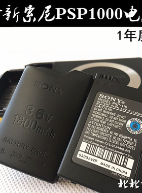 包邮全新PSP1000电池 psp1000游戏机电池板 1800MA大容量 PSP配件