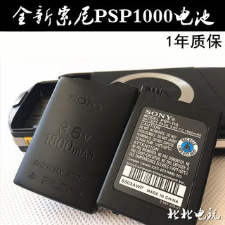 包邮全新PSP1000电池 psp1000游戏机电池板 1800MA大容量 PSP配件