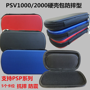 3000硬包 PSV2000 EVA收纳保护包PSV1000防震包PSP2000 PSV 包邮