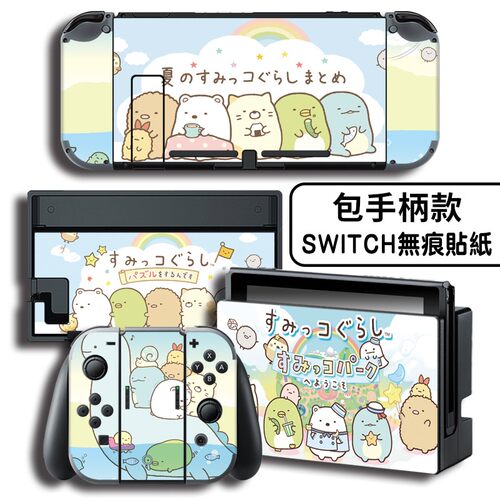 switch痛机贴贴纸ns痛贴角落生物