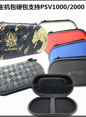包邮 PSV2000 PSV ITA EVA 保护收纳包PSV1000硬包 防震包PSV硬包