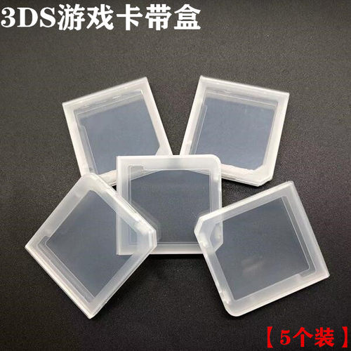 NEW 3DS卡盒 NDS游戏卡收纳盒 3DSLL单卡带盒 R4I烧录卡 内存卡盒