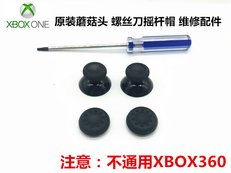 原装XBOX ONE S X手柄摇杆 手柄摇杆帽 XBOXONE蘑菇头 