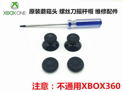 原装xboxone手柄摇杆帽xboxone