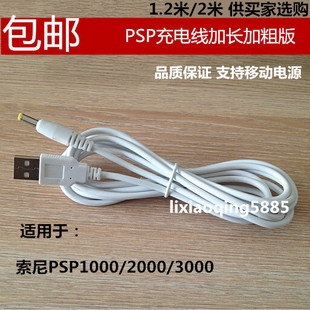 psp1000 USB充电器线 PSP2000 充电线 电源线 PSP3000 PSP充电线