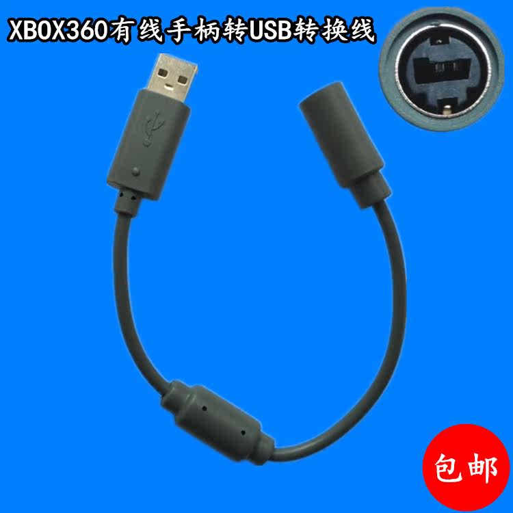 XBOX360遊戲機有線手柄USB轉接頭 轉換線 XBOX360手柄插頭連接線在類目 電玩/配件/遊戲/攻略, XBOX專用配件, XBOX線材中 - 來自Buy2taobao.com提供專業的淘寶代購服務