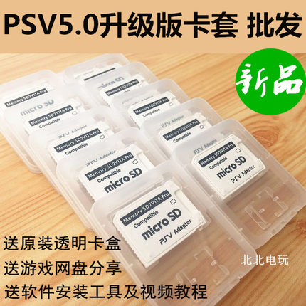 PSV1000 Vita2000TF卡套 记忆棒卡托 内存卡转换套 5.0卡套升级款