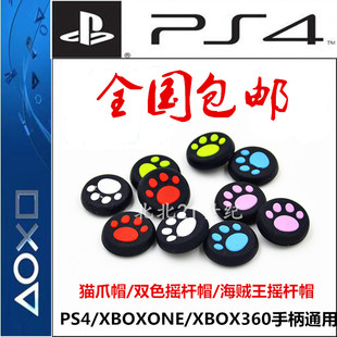 PS3 PS4 XBOX360 XBOXONE手柄可爱猫爪摇杆帽保护套买二送一