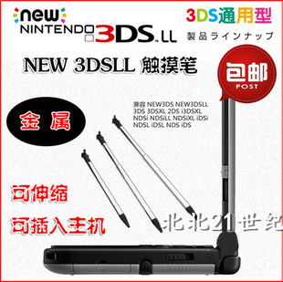 包邮 全新NEW3DSLL new3DS 新大三 金属伸缩笔 手写触屏笔 触控笔