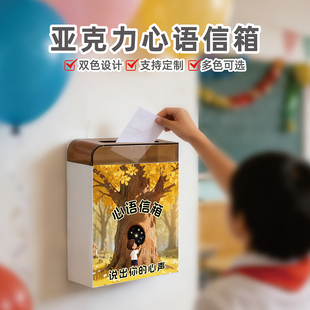 定制亚克力心语树洞信箱挂墙校园班级心灵心理信箱带锁烦恼收集箱