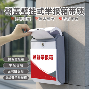 免打孔举报箱挂墙安全监督箱顾客投诉箱食品安全投诉箱医院定制