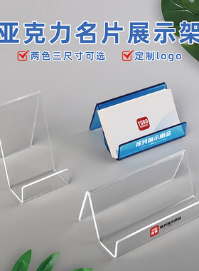 5个装加厚亚克力名片展示架名片座透明卡片架竖放名片盒前台定制