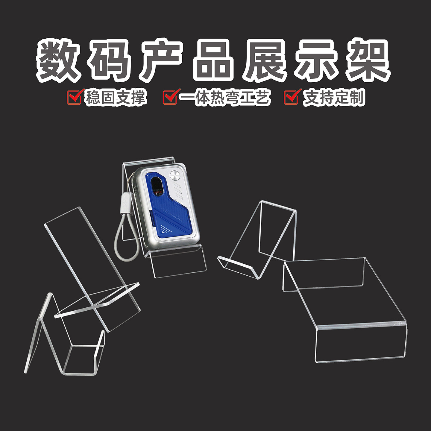 亚克力透明展示架数码产品书本样品摆放架包包化妆品精品陈列架