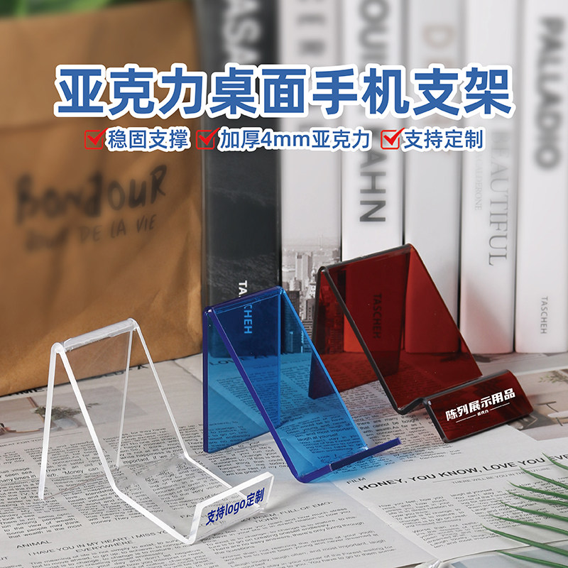 亚克力手机架透明柜台手机加厚展示架大屏手机展架记录仪火机架