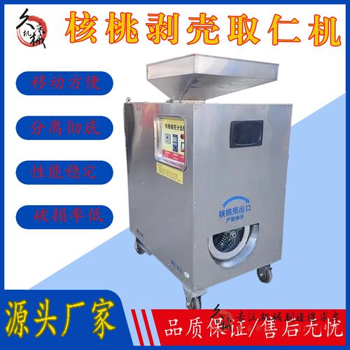不锈钢核桃剥壳机久庆省时省力