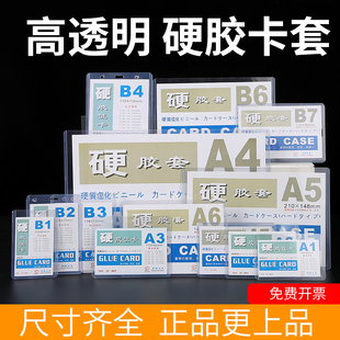 A7B2B7硬胶套证件卡 PVC透明工作牌展会证厂牌挂绳参会证胸牌正品