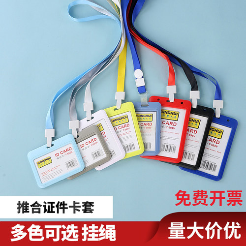 推合卡卡套1件包邮胸牌胸卡