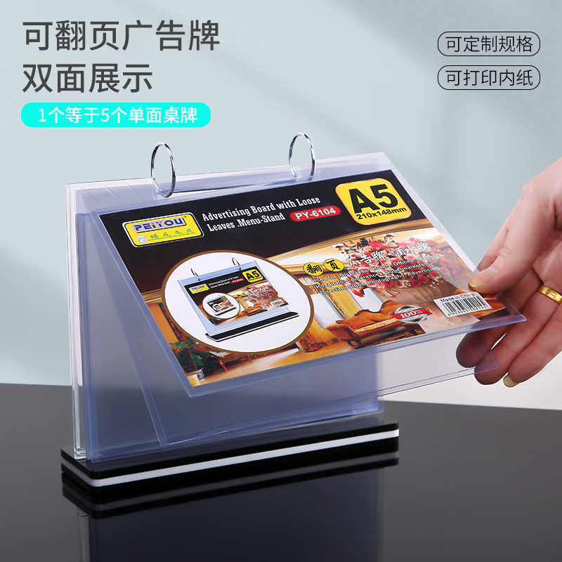 a4a5a6双面翻页酒水牌展示架